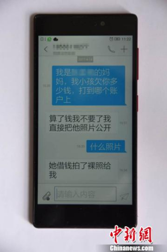 女大学生通过网络社区“裸贷”被敲诈勒索。警方供图