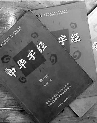 《中华字经》。